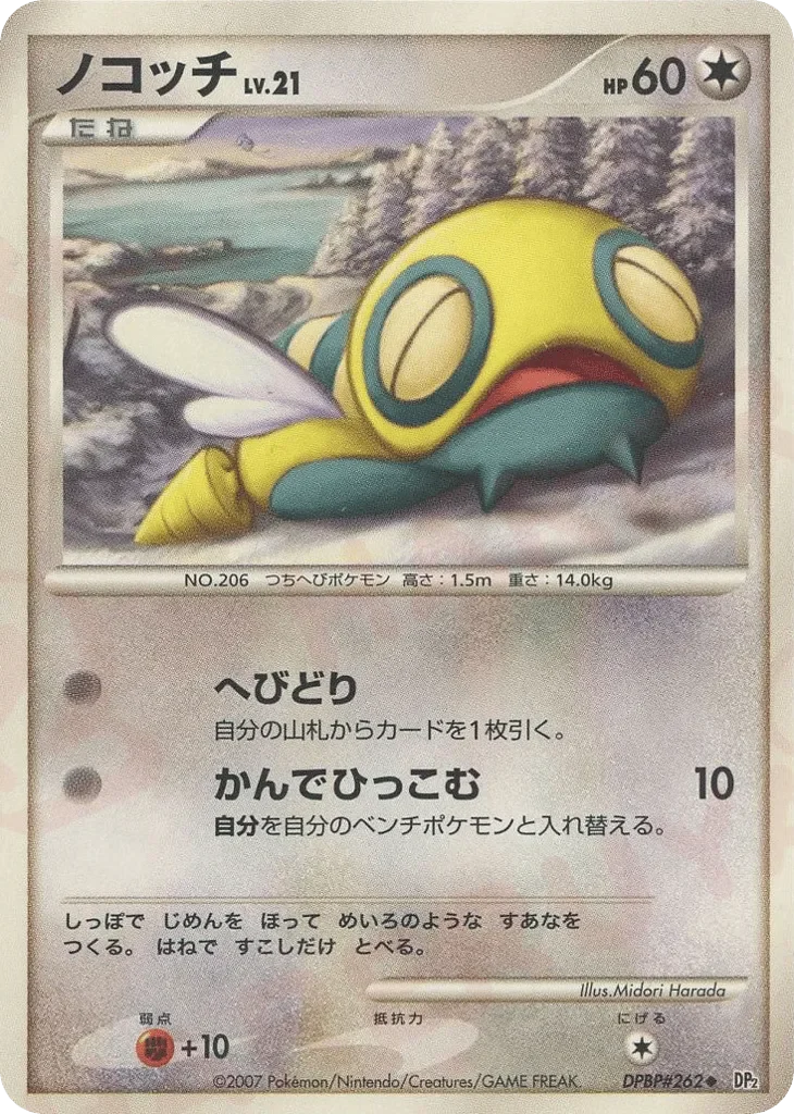 Dunsparce 「DP2 No. 089」「JP」